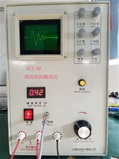RZJ-3D电机绕组匝间短路耐压测量仪