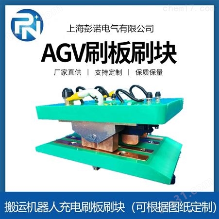 AGV20A运输车通讯电刷系统