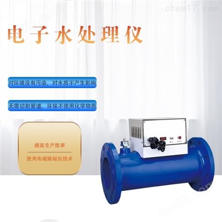 电子水处理仪MHW-I-G3-1.6