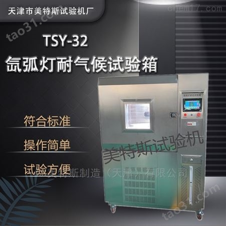 ZSY-42智能荧光紫外线老化试验箱