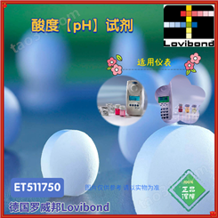 ET511750/ET511751/ET511752德国罗威邦Lovibond酸度pH试剂