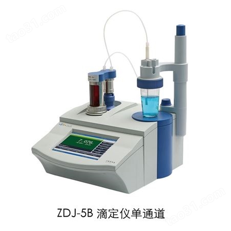 上海 雷磁 自动滴定仪 ZDJ-5B