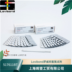 517611BT、517612BT罗威邦Lovibond靛酚蓝法氨氮试剂