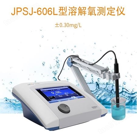 上海 雷磁 实验室 溶解氧仪 JPSJ-606L 精密 数字式 数显