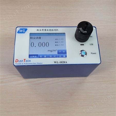WL-1020A智能型粉尘质量浓度检测仪