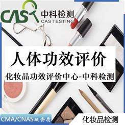 防晒功效评价报告 化妆品人体功效检测CMA/CNAS-中科检测