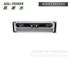 北京30V100A可编程直流电源价格 成都可编程电源厂家-凯德力KSP30100