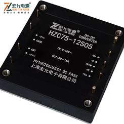 上海宏允75WDC-DC半砖（1/2砖）电源模块HZC75-12S05