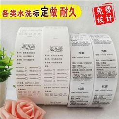 贝昌 广州洗水唛  印刷价格  洗水唛打印机  设计订做 织唛厂家 