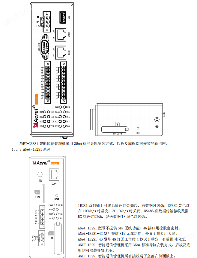 通讯管理机 2个RS485 1个网口 1个4G模块 电磁屏蔽性好 铝合机箱