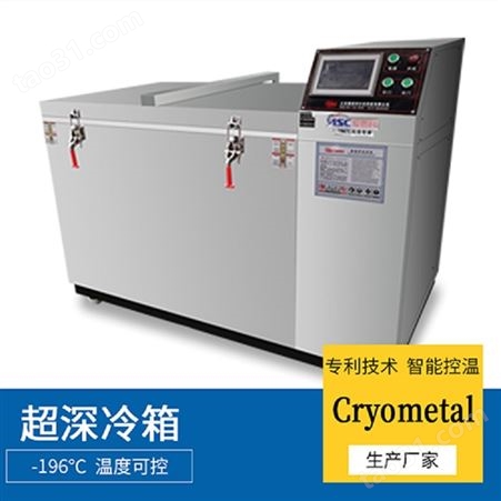 轴承低温装配箱价格Cryometal-50