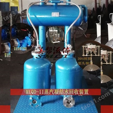 双泵冷凝水回收泵 MLQD-II凝结水回收泵组
