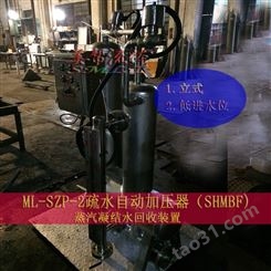 疏水自动加压器*凝结水回收*定制型SZP-1疏水自动加压器