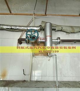 锅炉蒸汽专用汽水分离器，MLDBQF159-50 挡板式 蒸汽汽水分离器