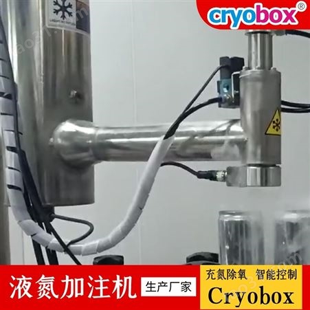 牛奶充氮机Cryobox-450