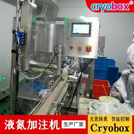 食用油加氮机 Cryobox-800