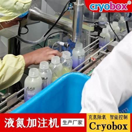 cryobox-300Y食用油液氮加注机