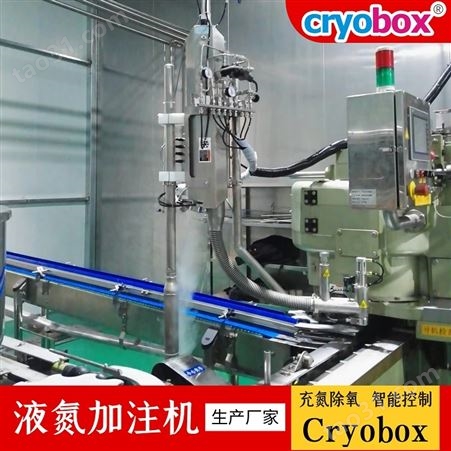 食用油加氮机 Cryobox-600