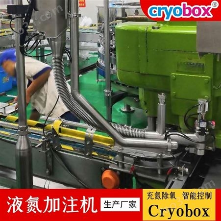 食用油液氮机Cryobox-600