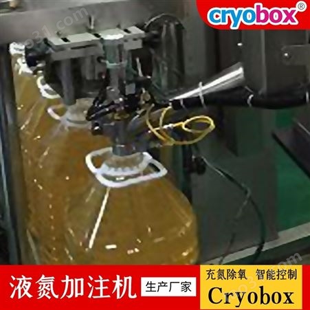 果汁加氮器Cryobox-600