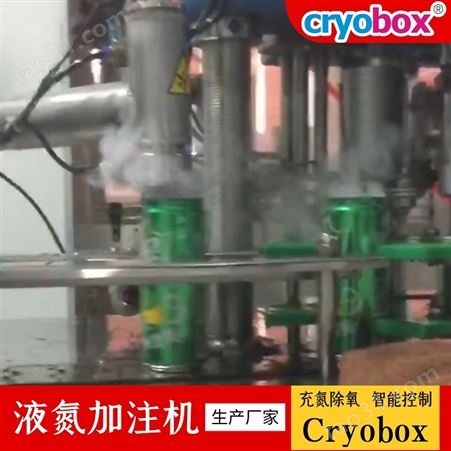 自动果汁液氮滴注系统