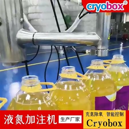 食用油加氮机 Cryobox-800