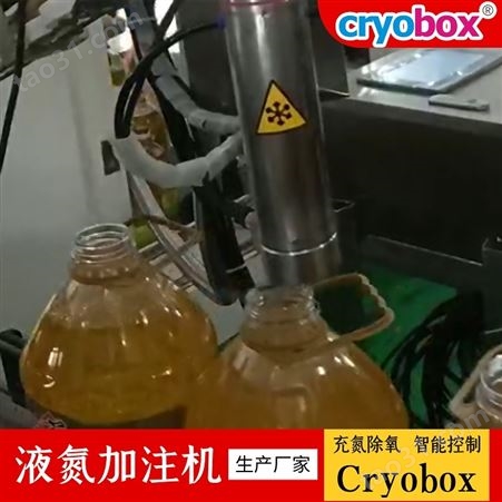 cryobox-300Y食用油液氮加注机