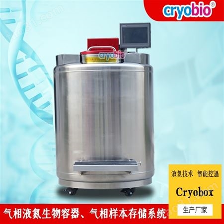 大口径液氮生物罐