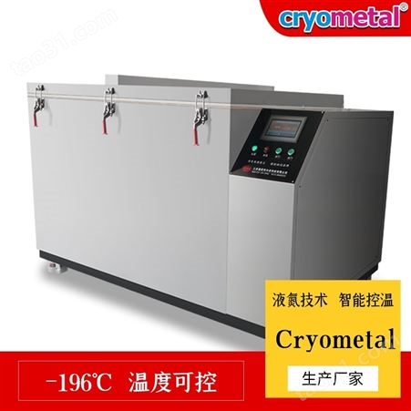 工业冷装配箱技术Cryometal-766