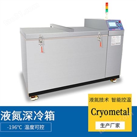 钢套冷装配箱厂家Cryometal-433