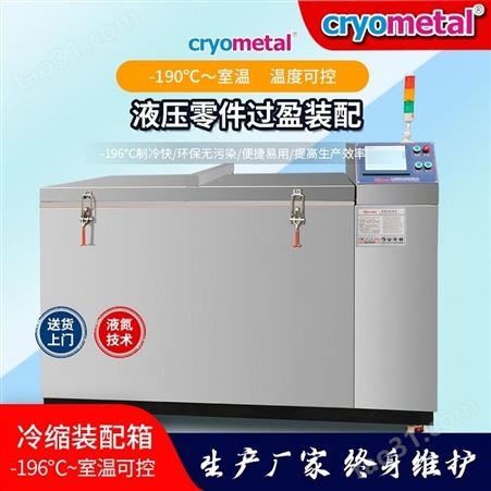高速钢超深冷设备Cryometal-2000L