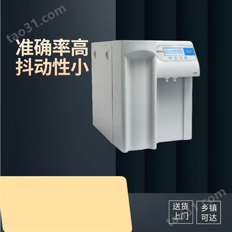上海 雷磁 超纯水机 UPW-P 无需接管 即插即用