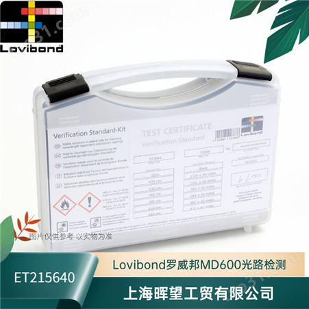 ET215640 Lovibond罗威邦MD600/MD610光路系统检验套装