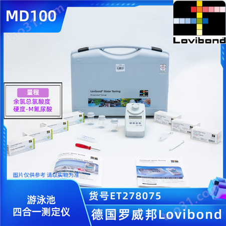ET278075/MD100德国Lovibond余氯总氯酸度碱度M氰尿酸游泳池仪