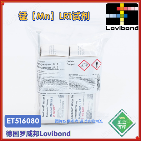ET516080/516081/516080BT罗威邦Lovibond锰离子LR1试剂ET51762