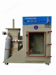 自动化冷凝水二氧化硫试验箱、多功能冷凝水试验机