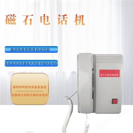 山东磁石电话机HC2070A