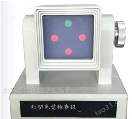 色觉检测仪（灯型色觉检查仪） MXI610A、AQTL-II
