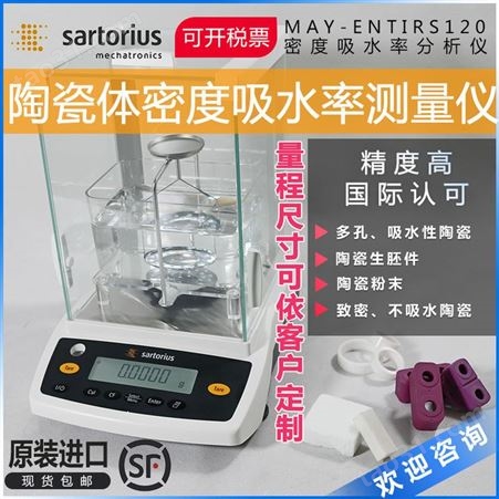 陶瓷生胚件吸油率测试仪陶瓷雾化芯吸油率检测仪陶瓷体密度吸水率测量仪