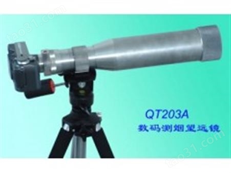 QT203A数码测烟望远镜 QT203A测烟望远镜说明书