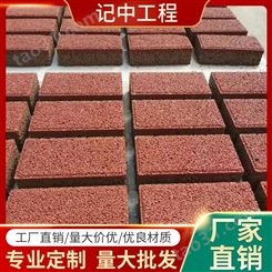记中工程-宜昌透水砖厂-陶瓷透水砖价格-烧结透水砖