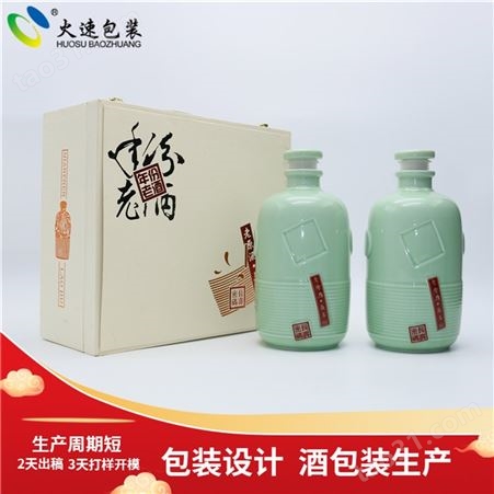 四川陶瓷玻璃酒瓶供应商 白酒包装礼盒设计 产品包装设计生产 酒瓶酒盒免费打样