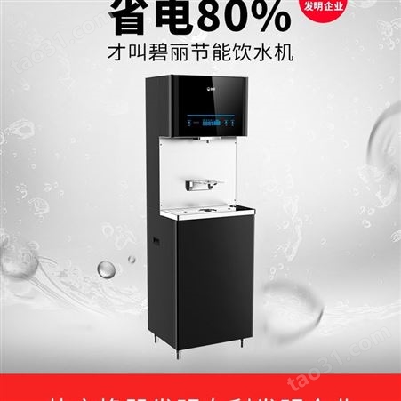 即热式饮水机价格JO-Q8全自动开水器饮水机品牌碧丽康丽源直饮机
