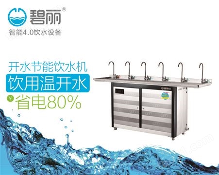 碧丽 饮水机比较好 JO6C 立式 商用 学校饮水机