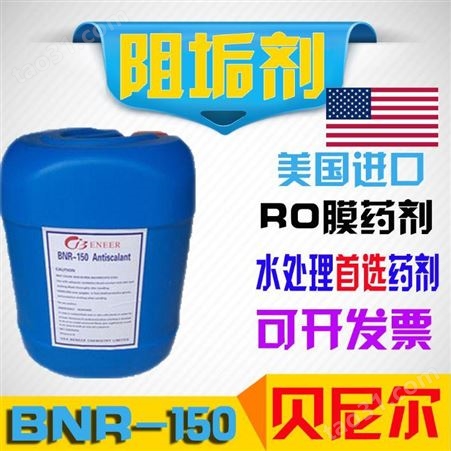 贝尼尔氧化剂 DSYH-150 氧化剂 水处理药剂 25KG/桶 含磷