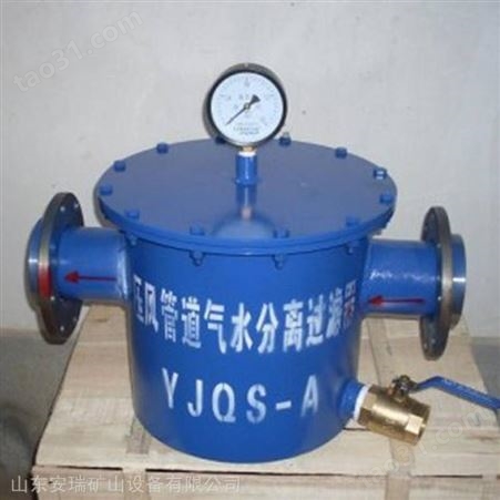 YJQS-C压风管道汽水分离器参数，汽水分离器