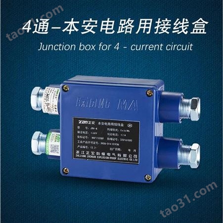 防爆电缆接线盒-正安防爆-JHH4本安型分线盒-生产厂家
