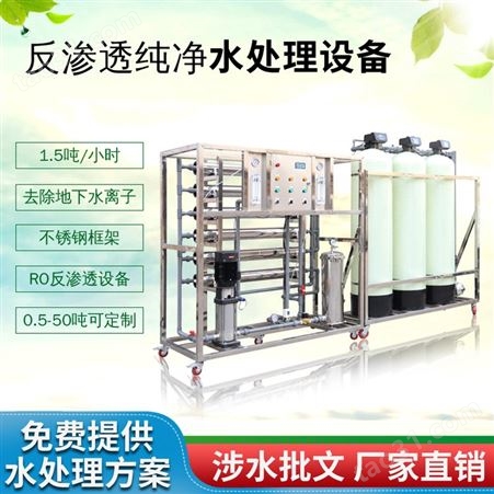 超纯水机 高纯水生产设备 净水设备报价