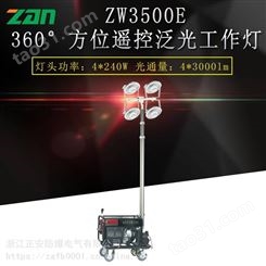 ZW3500E 遥控泛光工作灯 防汛移动照明车 移动工程照明车 LED移动照明车