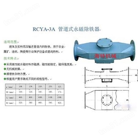 RCYA系列管道式永磁除铁器 管道式自动除铁器
